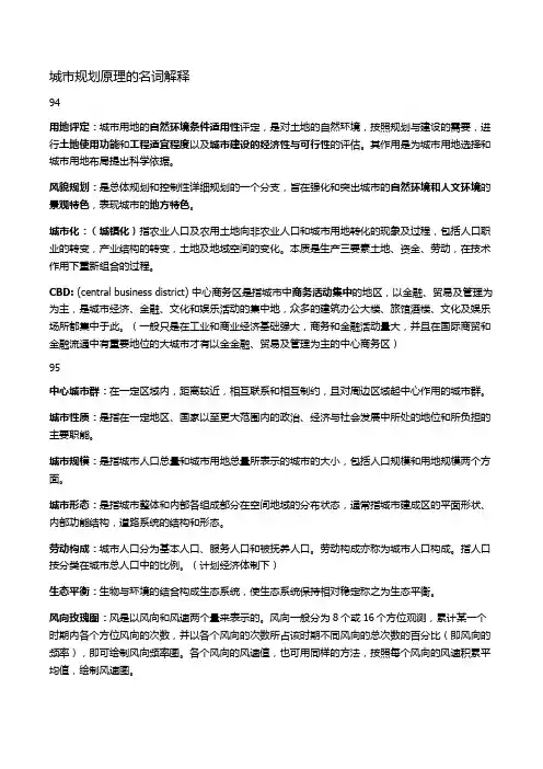 城市规划原理的名词解释