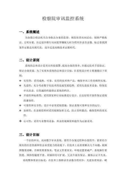 检察院审讯监控系统