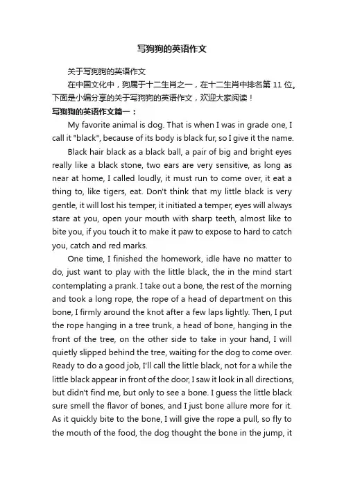 关于写狗狗的英语作文