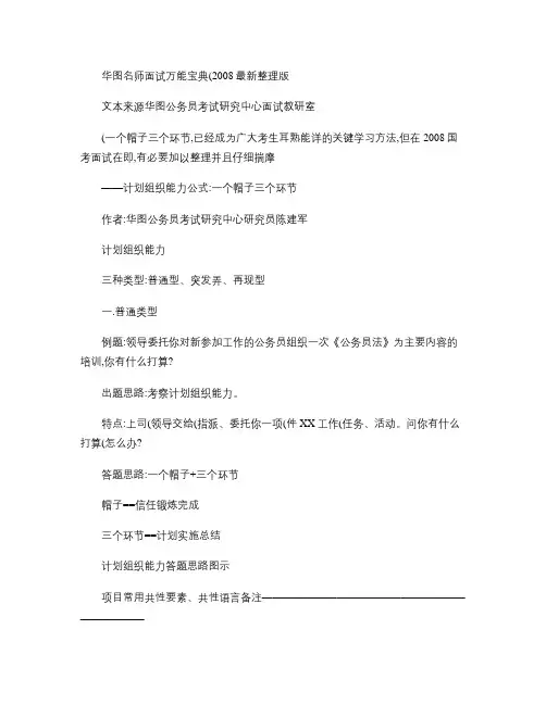 华图公务员面试万能宝典.