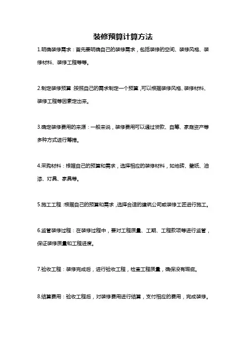 装修预算计算方法