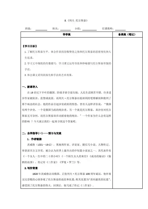 第08课 列夫·托尔斯泰-八年级语文上学期精编导学案(教师版)