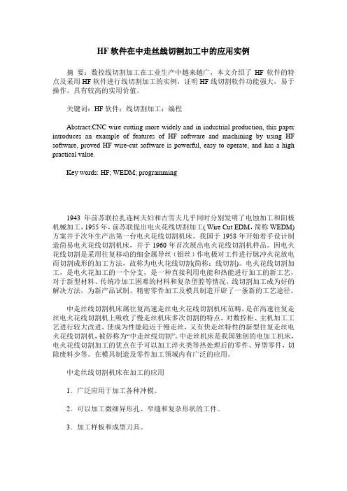HF软件在中走丝线切割加工中的应用实例