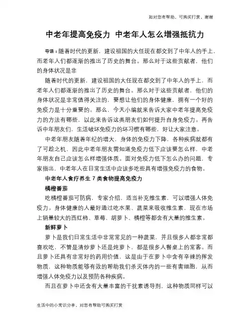中老年提高免疫力 中老年人怎么增强抵抗力