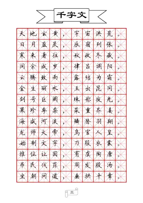 精美千字文-田英章