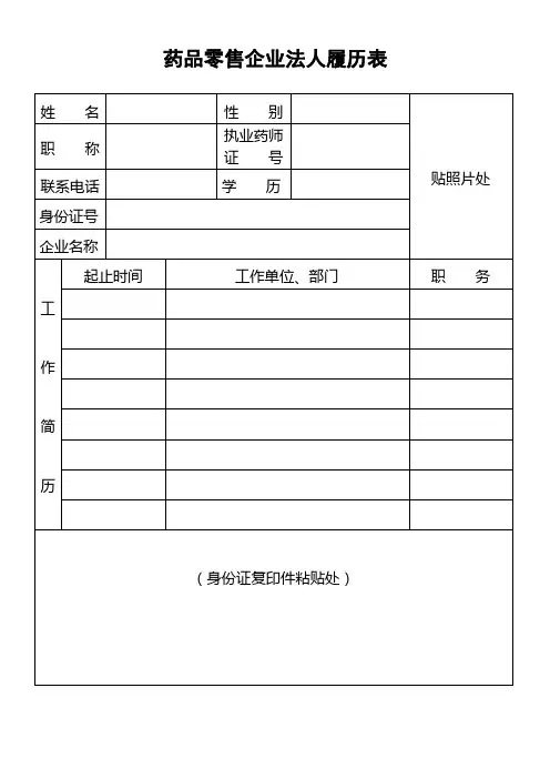 人员履历表