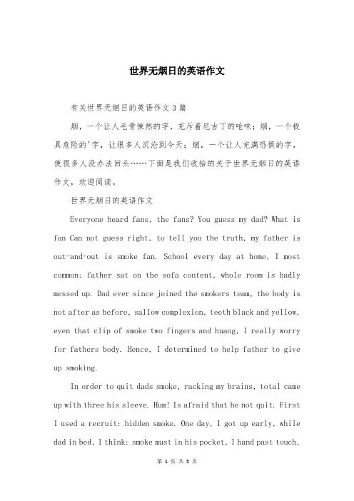 世界无烟日的英语作文