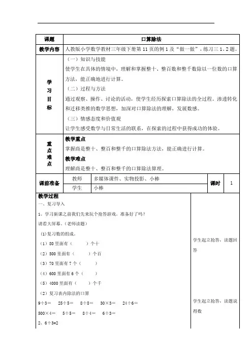 小学数学_人教版小学数学三年级下册《口算除法》教学设计学情分析教材分析课后反思