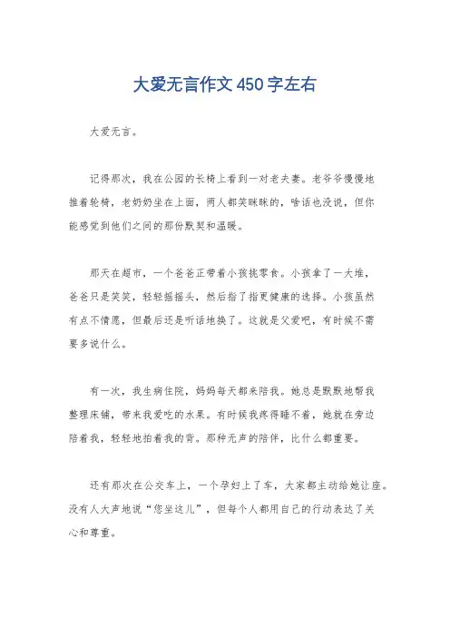 大爱无言作文450字左右