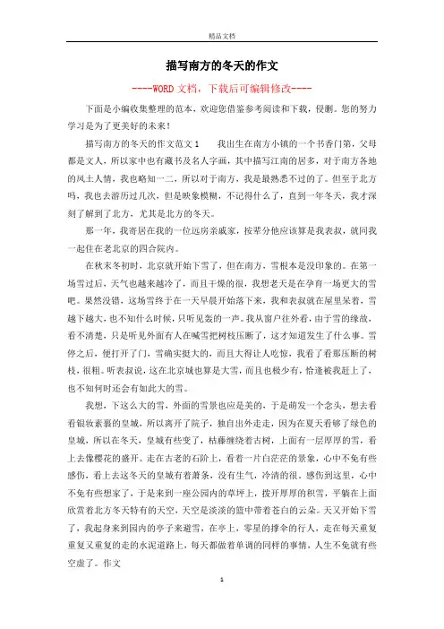 描写南方的冬天的作文