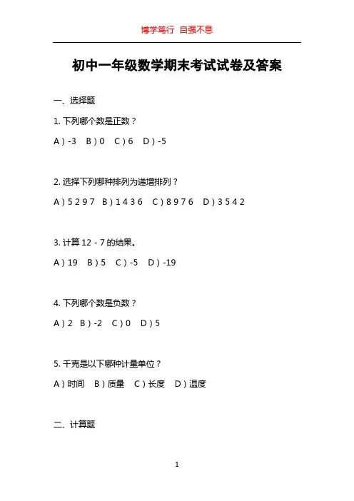 初中一年级数学期末考试试卷及答案