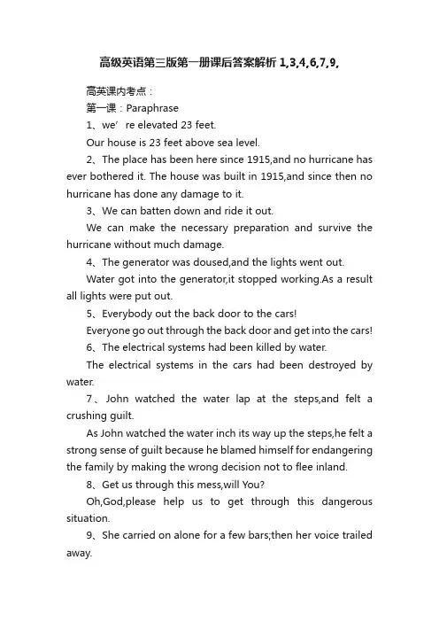 高级英语第三版第一册课后答案解析1,3,4,6,7,9,