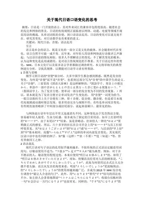 关于现代日语口语变化的思考