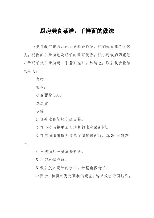 厨房美食菜谱：手擀面的做法_2