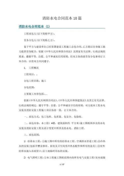 消防水电合同范本10篇