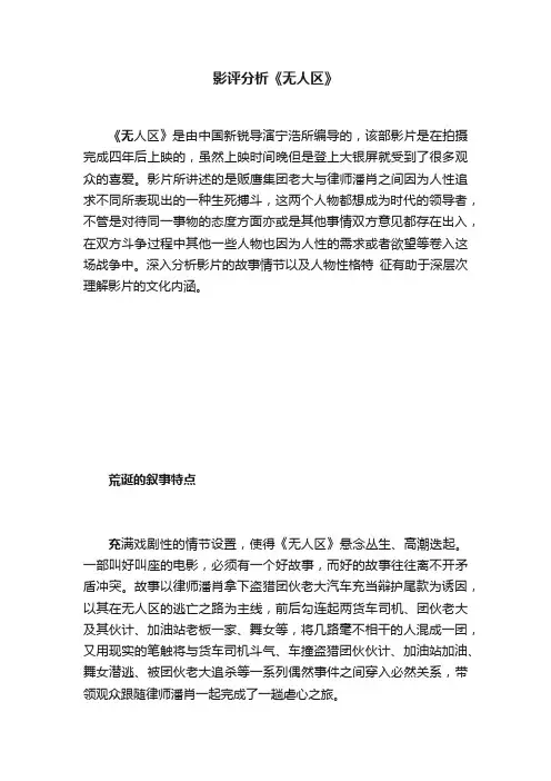 影评分析《无人区》