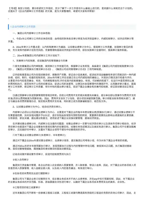 企业内部审计工作思路