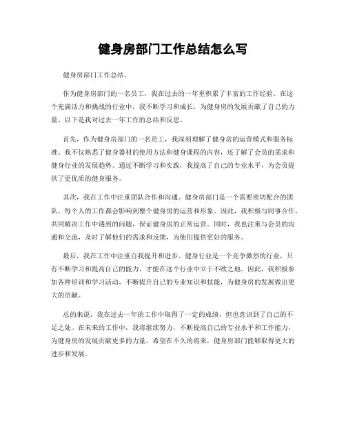 健身房部门工作总结怎么写