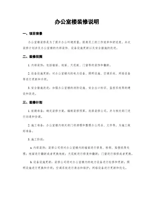 办公室楼装修说明