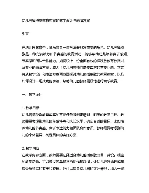 幼儿园插秧歌教育教案的教学设计与表演方案