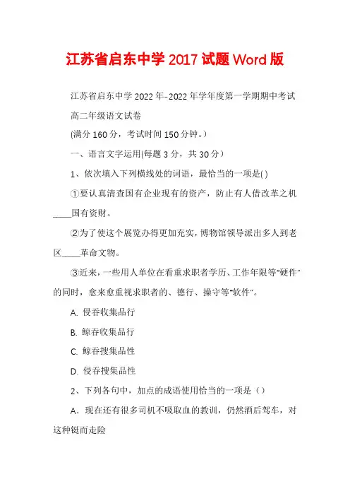 江苏省启东中学2017试题Word版