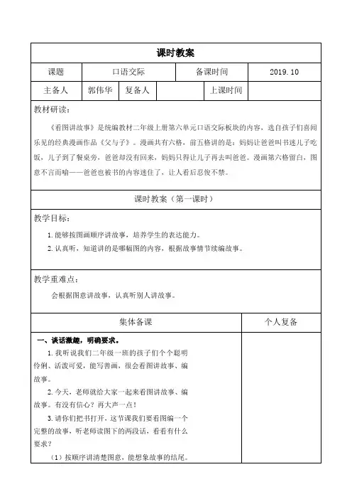 口语交际《看图讲故事》教学设计