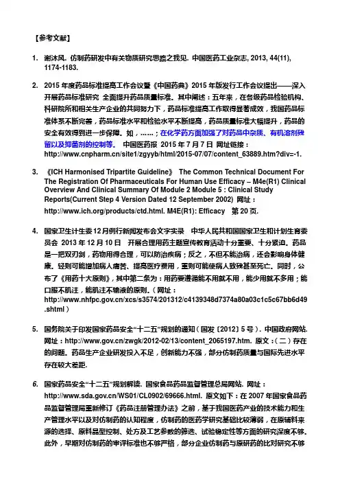 第九章 参考文献(建议逐一阅读,不要错过)
