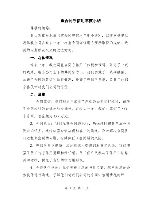 重合同守信用年度小结