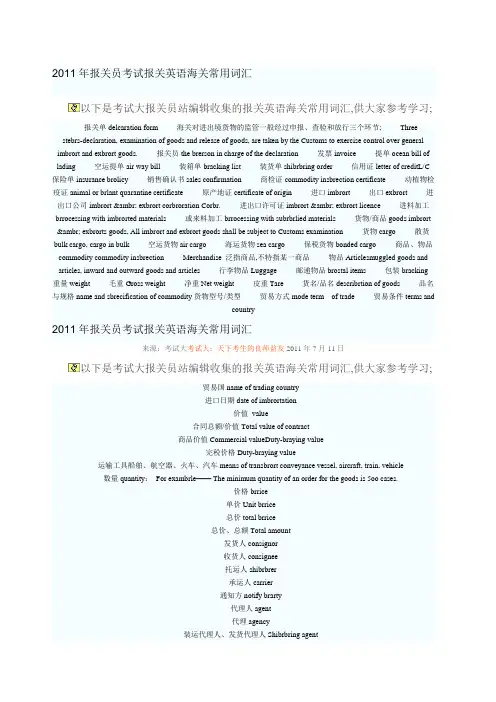 报关员考试《报关英语》海关常用词汇