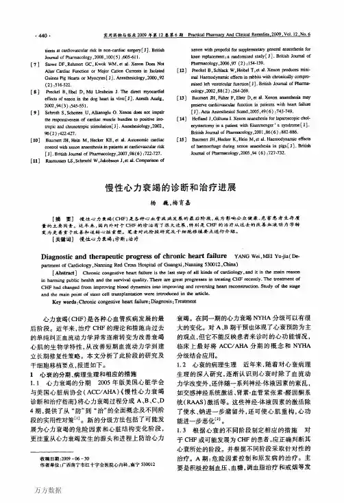 慢性心力衰竭的诊断和治疗进展