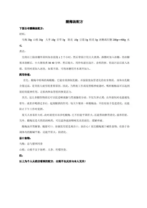 酸梅汤配方及用量