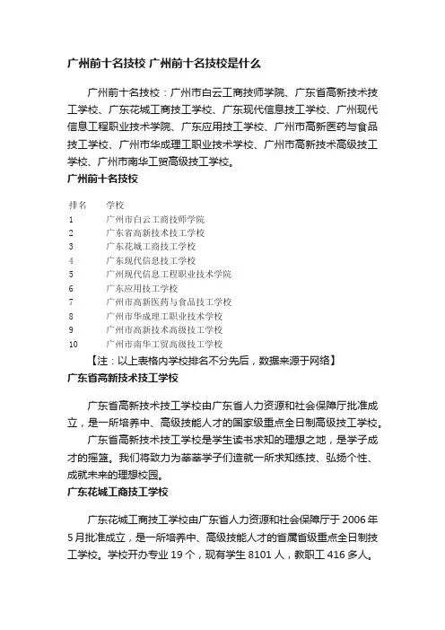 广州前十名技校广州前十名技校是什么