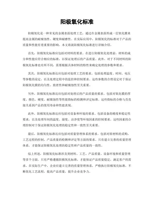 阳极氧化标准