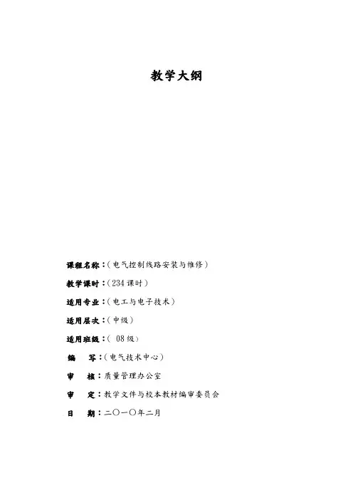 电气控制线路的安装与维修