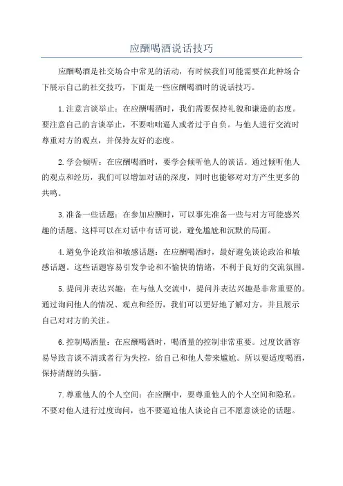 应酬喝酒说话技巧