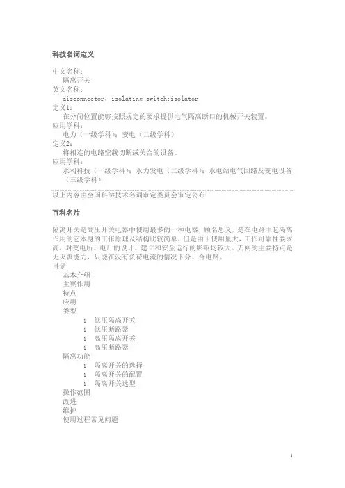 隔离开关控制