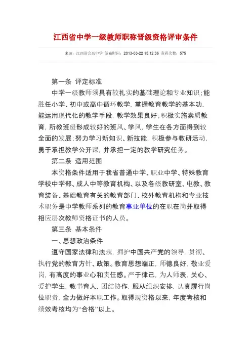 江西省中学一级教师职称升级资格评审条件