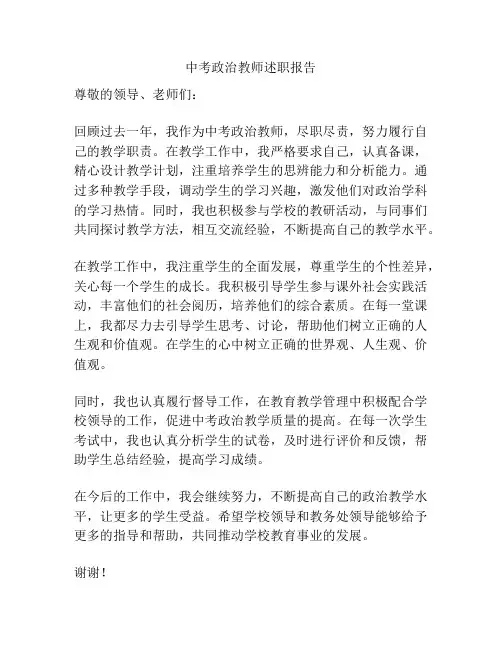 中考政治教师述职报告