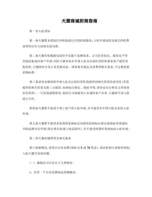 天猫商城招商指南
