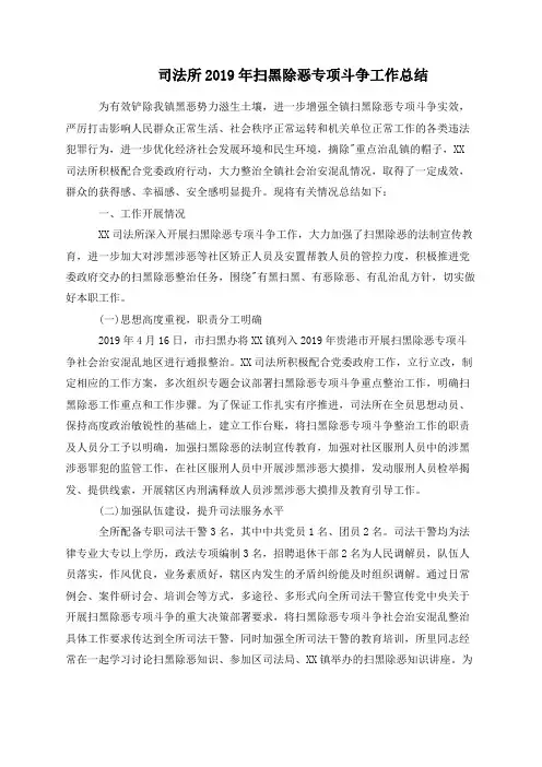 司法所2019年扫黑除恶专项斗争工作总结