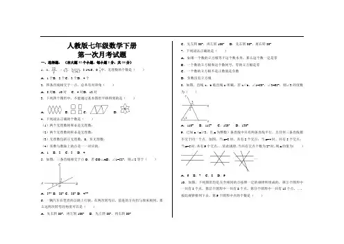 最新人教版七年级数学下册第一次月考试题