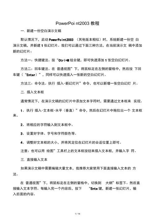 PPT新手入门教程