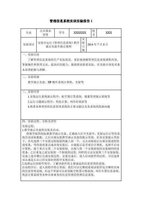 管理信息系统实训实验报告