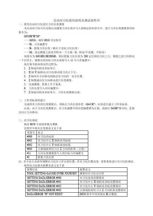 (完整word版)对刀仪使用说明(word文档良心出品)
