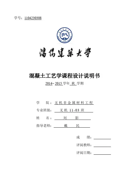 单阶式混凝土搅拌站课程设计说明书