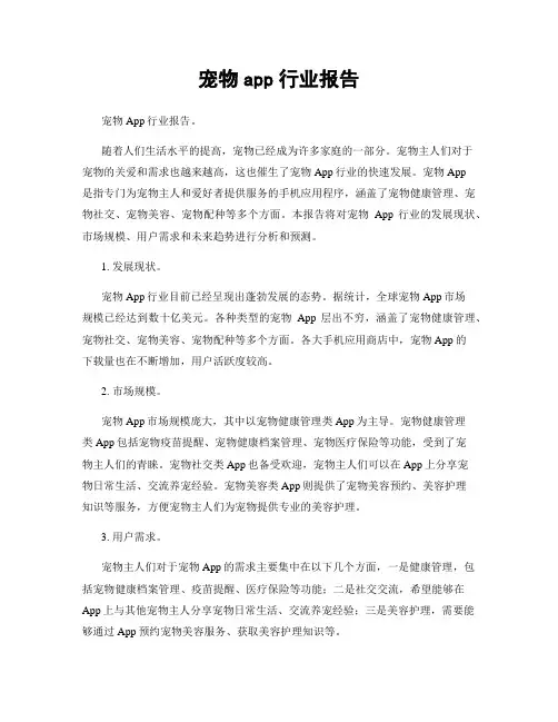 宠物app行业报告
