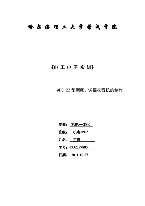 超外差收音机设计论文