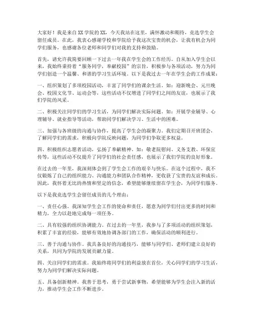 学生会留任演讲稿竞选