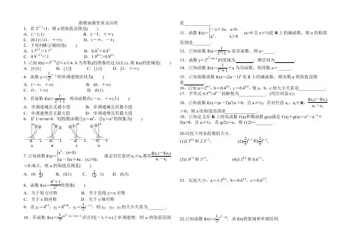 人教A版高中数学必修一第二章基本初等函数  2.1.3 指数函数性质及应用精选习题