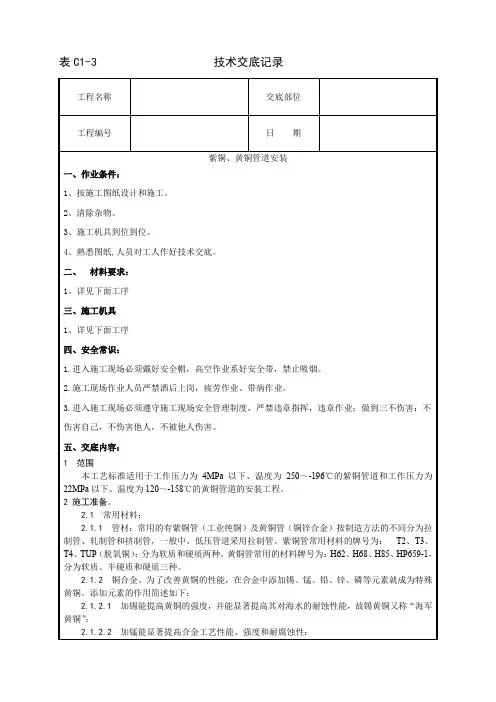 018_紫铜、黄铜管道安装工艺